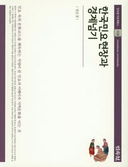 한국민요현장과 경계넘기(민속원 아르케북스 112)(양장본 HardCover)