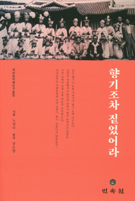향기조차 짙었어라