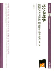 임상문학론(민속원 아르케북스 122)(양장본 HardCover)