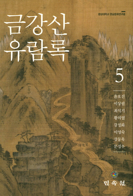 금강산 유람록 5
