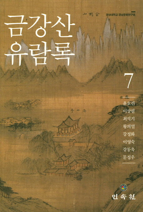 금강산 유람록 7