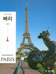 빠리(만나고 싶은)
