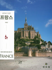 프랑스(살아보고 싶은)