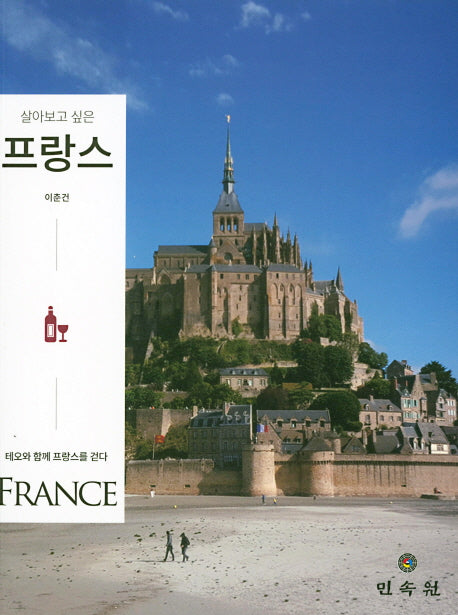 프랑스(살아보고 싶은)