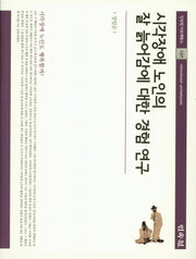 시각장애 노인의 잘 늙어감에 대한 경험 연구(민속원 아르케북스 137)(양장본 Hardcover)