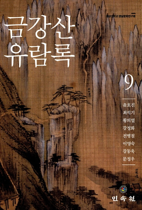 금강산 유람록 9