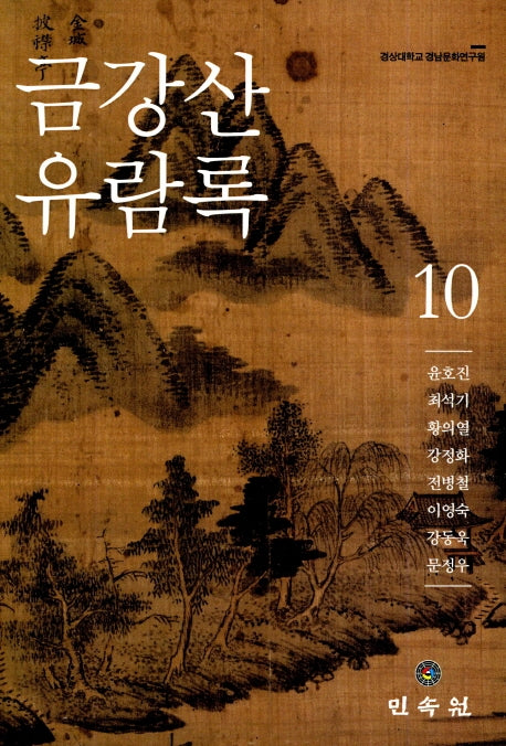 금강산 유람록 10
