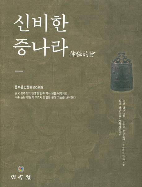 신비한 증나라(양장본 HardCover)