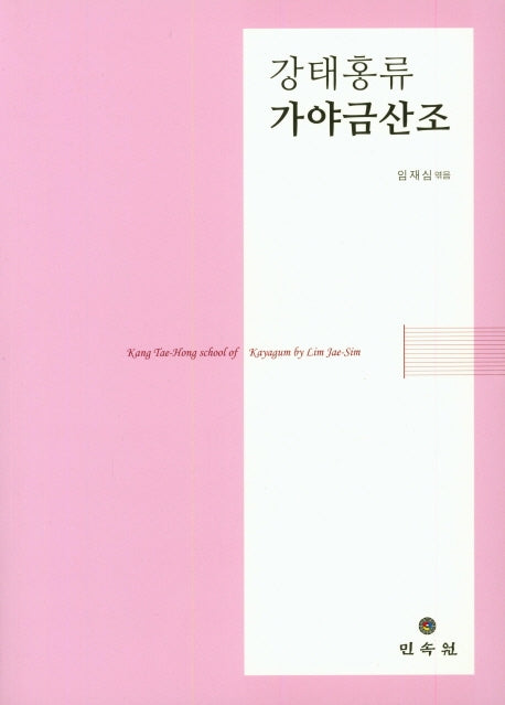 강태홍류 가야금산조