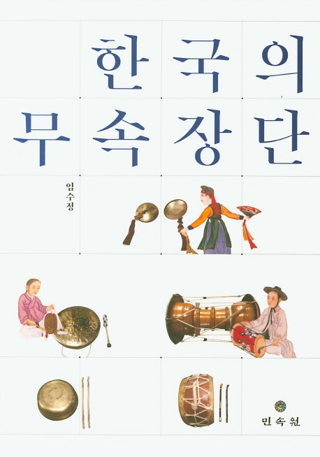 한국의 무속장단