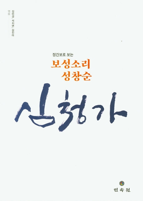 보성소리 성창순 심청가(정간보로 보는)