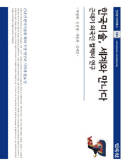 한국미술, 세계와 만나다(아르케 북스 164)(양장본 Hardcover)