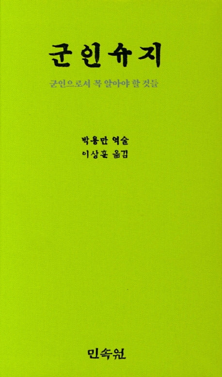 군인수지(양장본 HardCover)