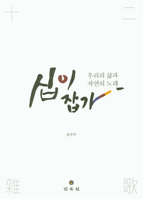 십이잡가(양장본 Hardcover)