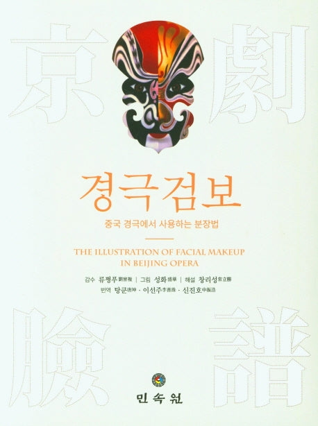 경극검보(반양장)