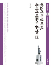 판소리 다섯 바탕, 중머리 대목의 음악어법(민속원 아르케북스 190)(양장본 HardCover)