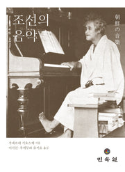 조선의 음악(양장본 Hardcover)