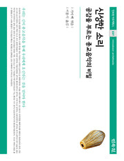 신성한 소리(민속원 아르케북스 227)(양장본 Hardcover)