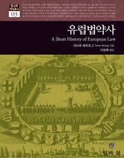 유럽법약사(법사학 번역총서 3)