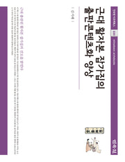 근대 활자본 잡가집의 출판콘텐츠화 양상(민속원 아르케북스 230)(양장본 Hardcover)
