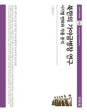 북한의 가야금병창 연구(민속원 아르케북스 234)