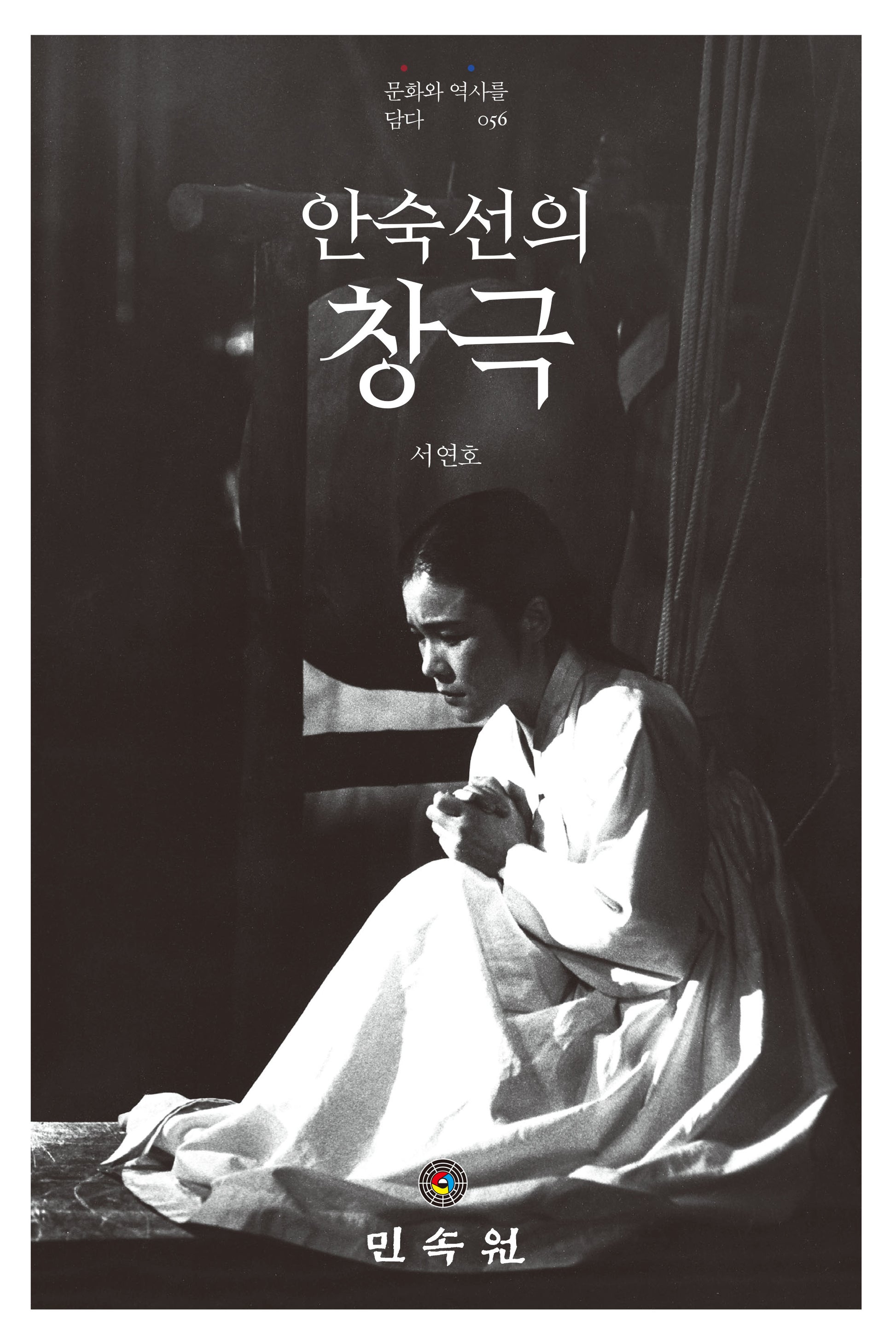안숙선의 창극(문화와 역사를 담다 56)