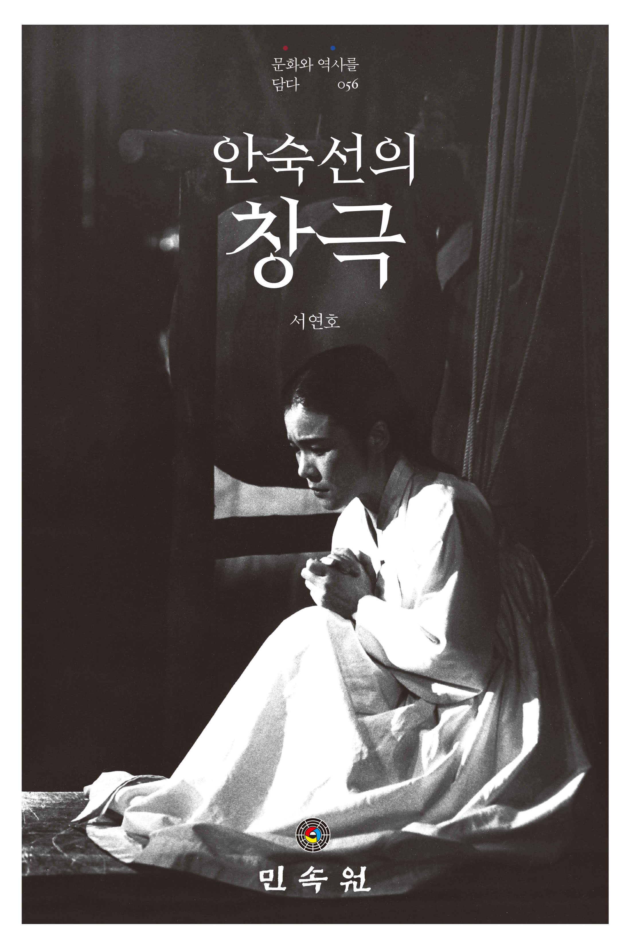 안숙선의 창극(문화와 역사를 담다 56)