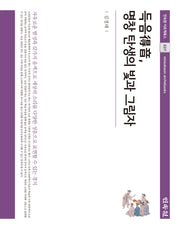 득음, 명창 탄생의 빛과 그림자(민속원 아르케북스 237)(양장본 Hardcover)