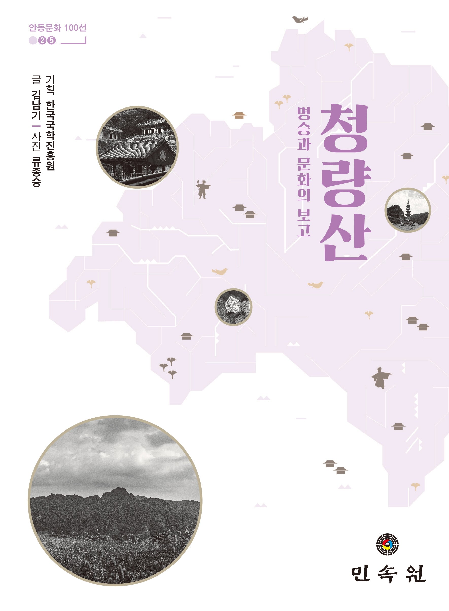 청량산(안동문화 100선 25)