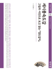 세시풍속도감(민속원 아르케북스 241)(양장본 Hardcover)