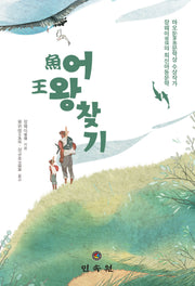 어왕찾기