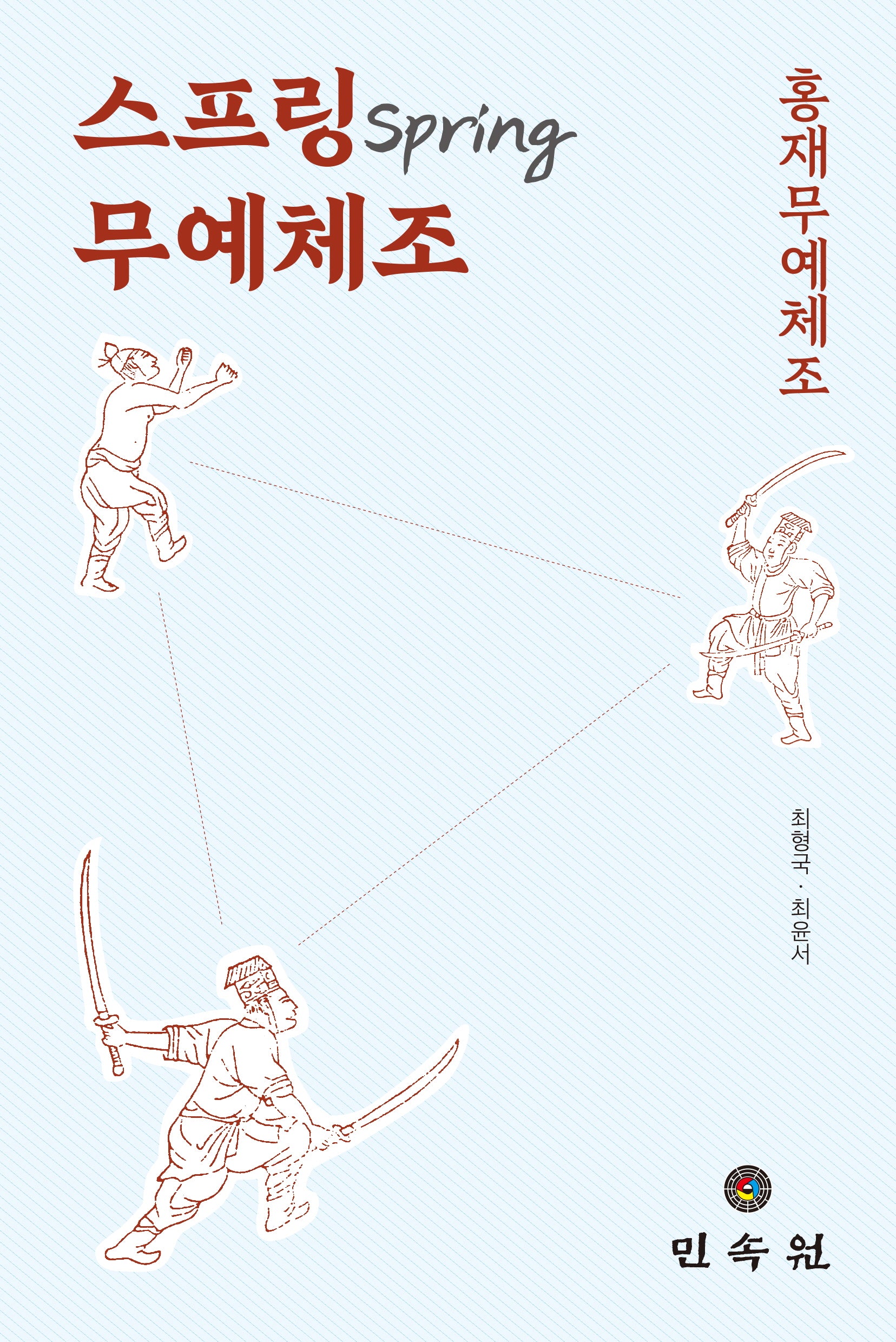 스프링 무예체조