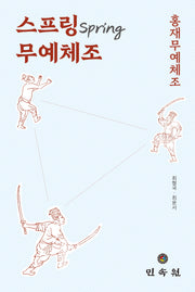 스프링 무예체조