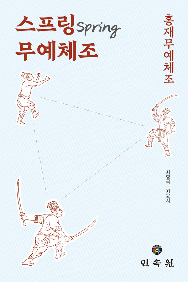 스프링 무예체조