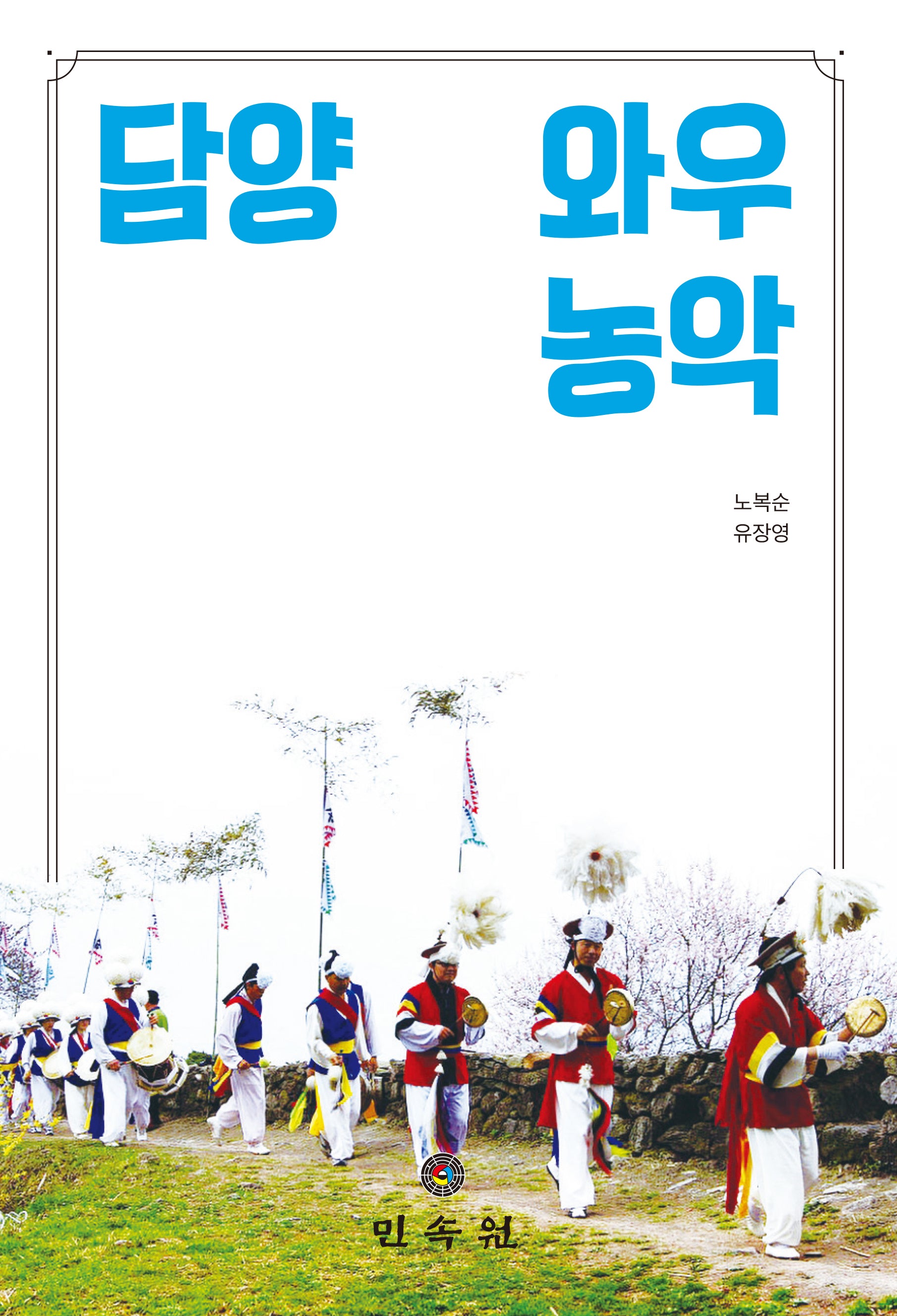 담양 와우농악