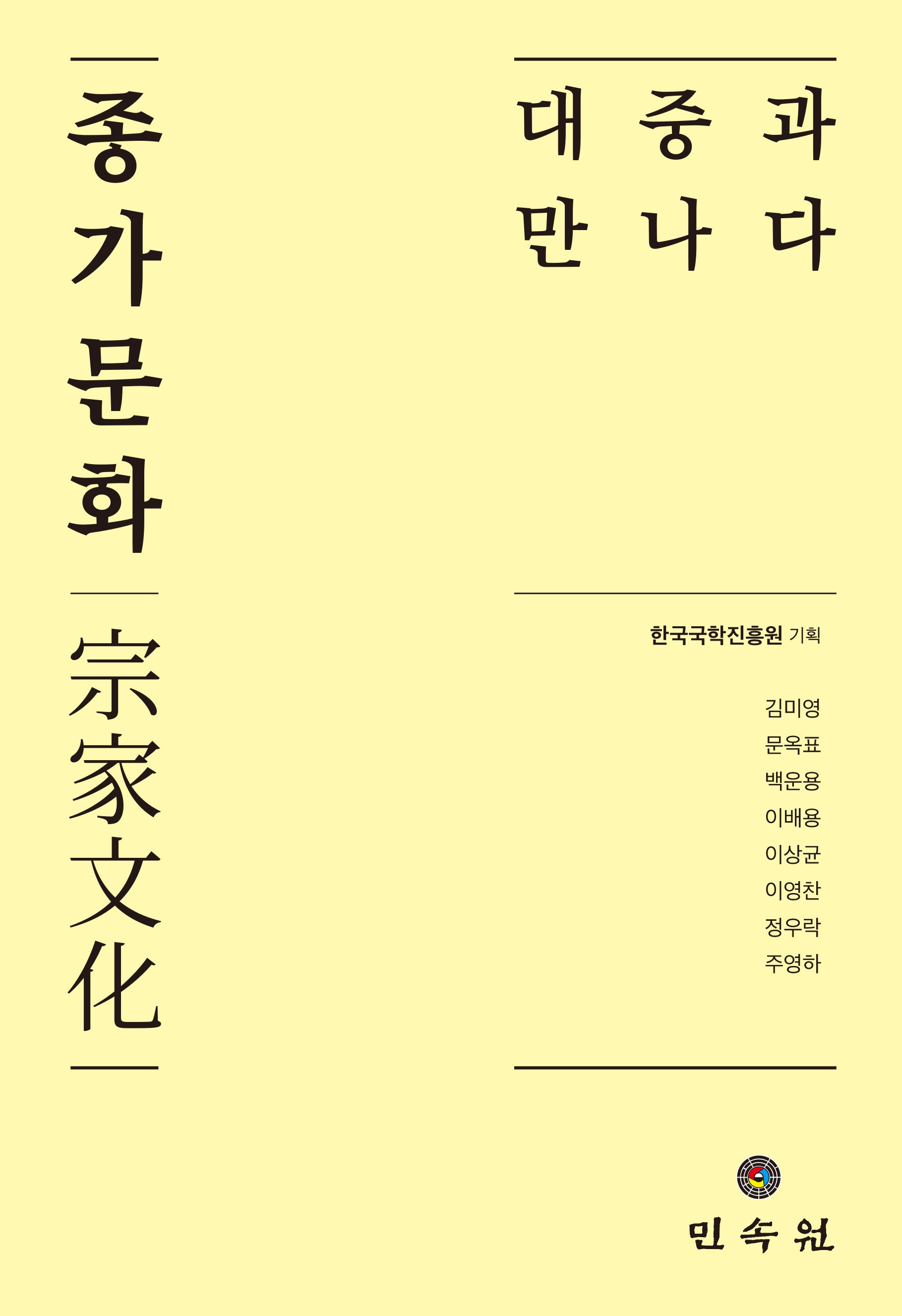 종가문화, 대중과 만나다