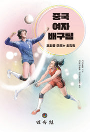 중국 여자 배구팀