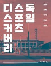 독일 스포츠 디스커버리