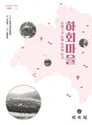 하회마을(안동문화 100선 27)