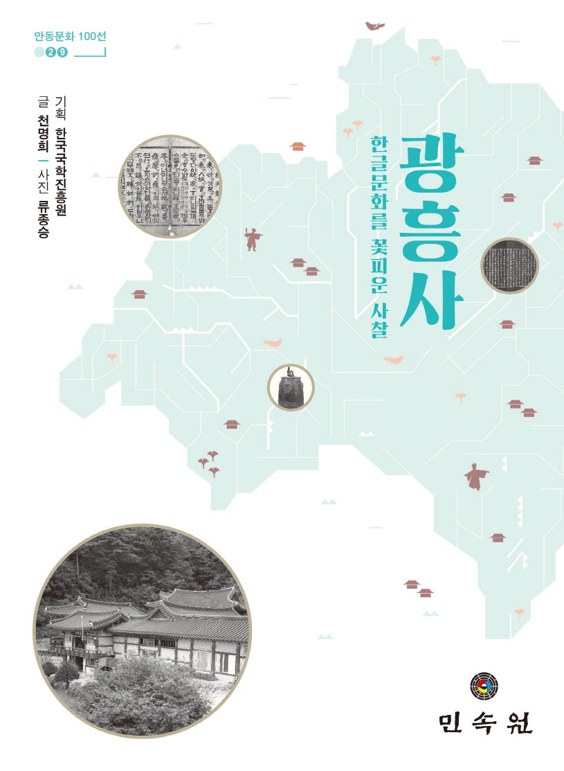 광흥사(안동문화 100선 29)