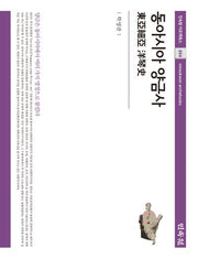 동아시아 양금사(민속원 아르케북스 254)(양장본 Hardcover)