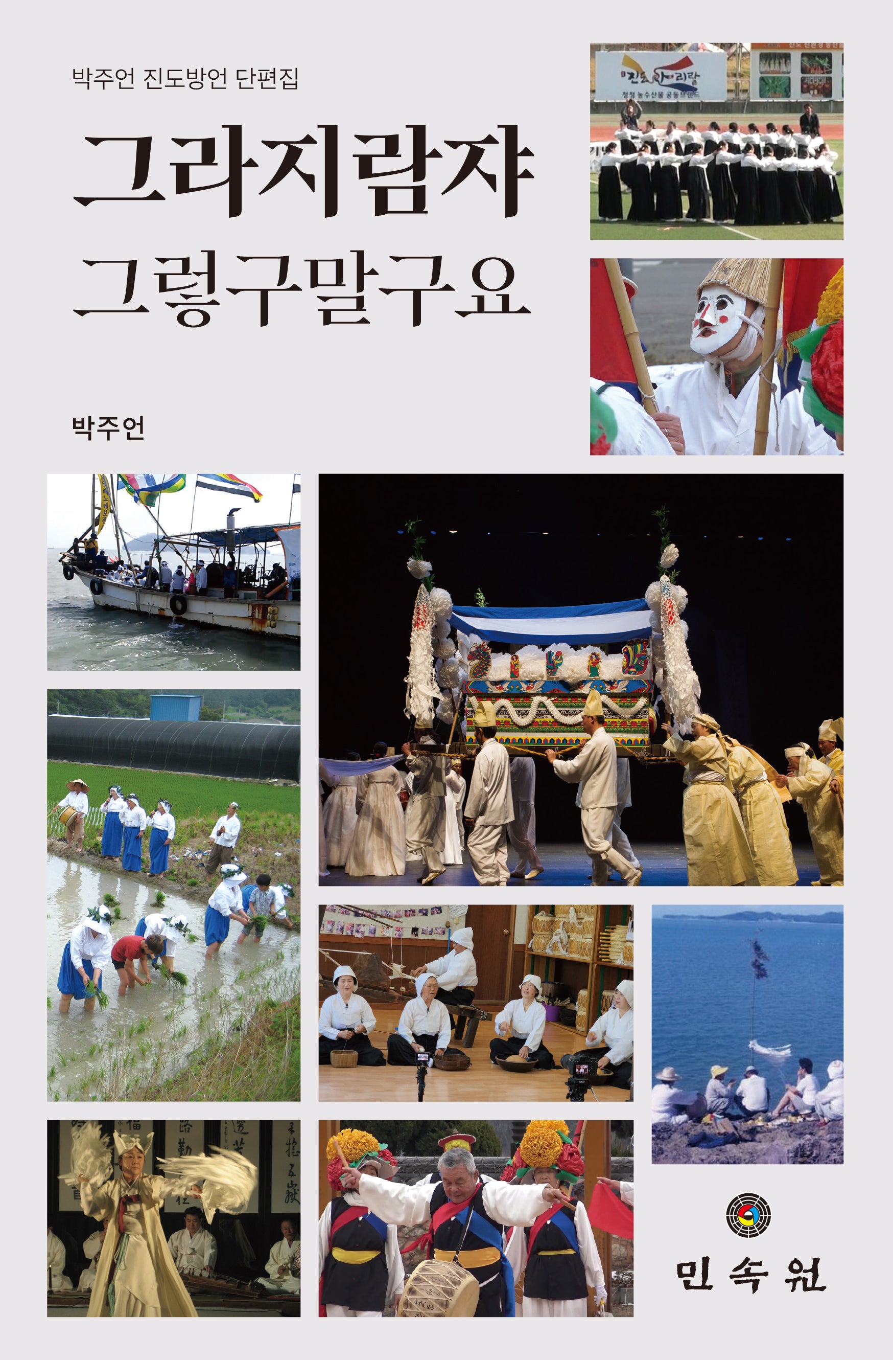 그라지람쟈 그렇구말구요
