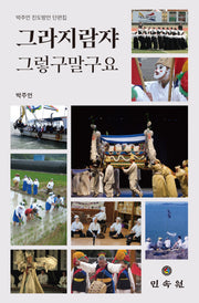 그라지람쟈 그렇구말구요