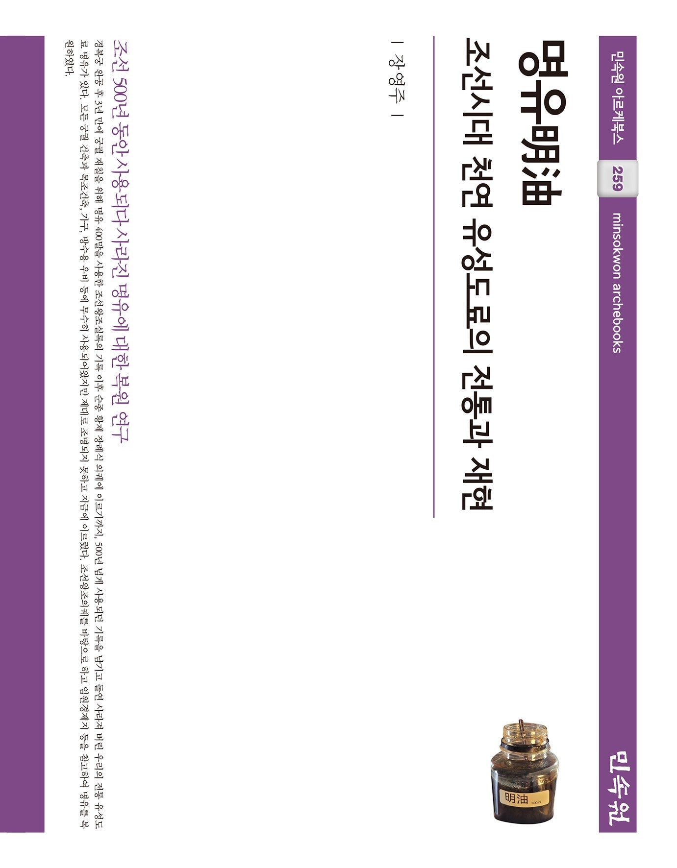 명유(민속원 아르케북스 259)(양장본 Hardcover)