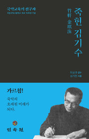 죽헌 김기수