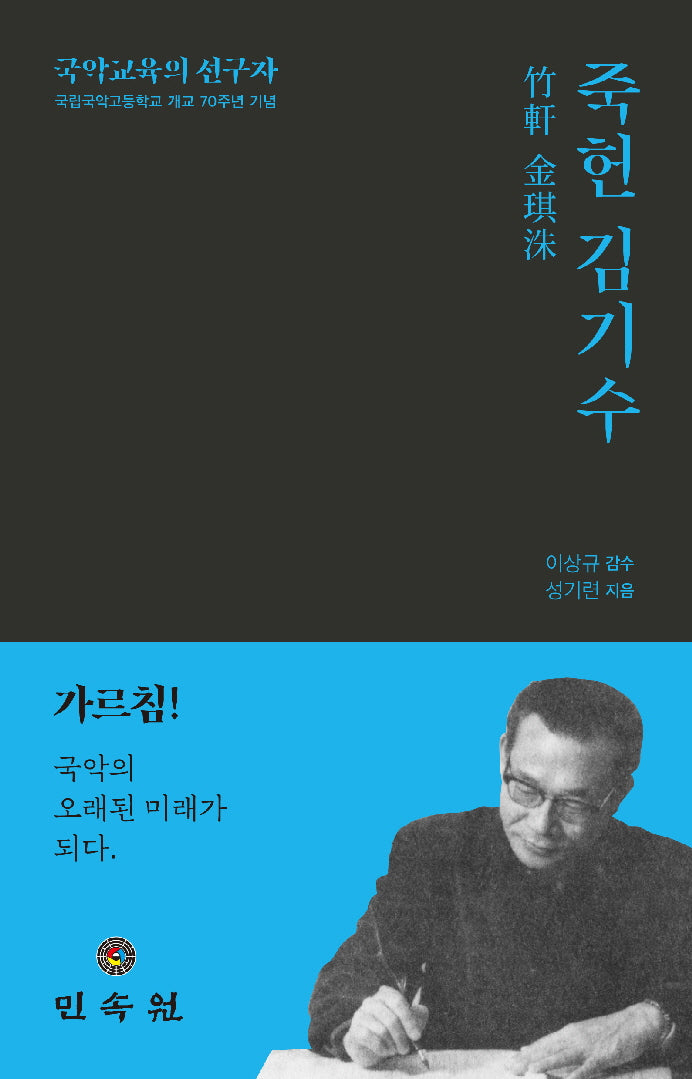 죽헌 김기수