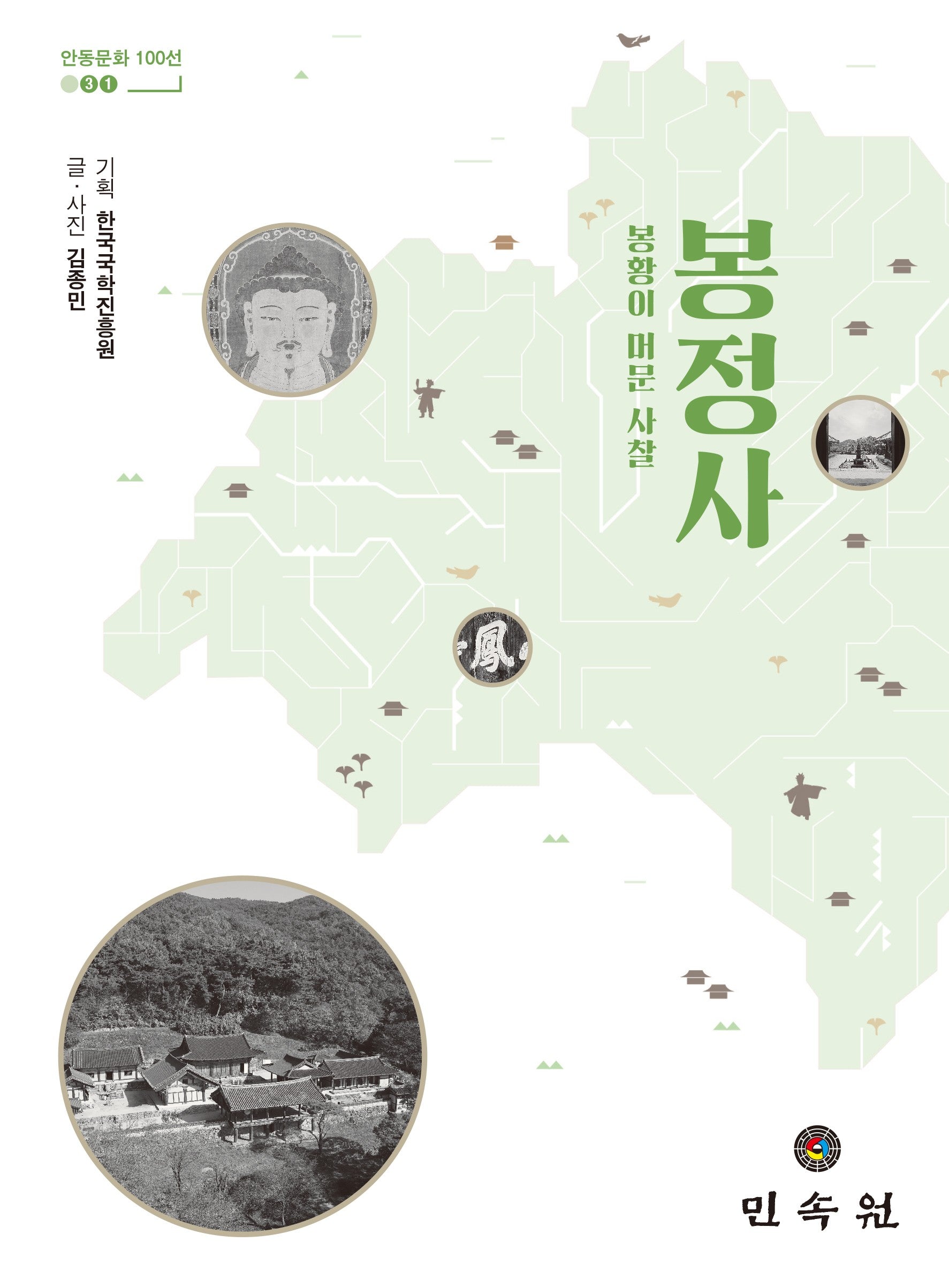 봉정사(안동문화 100선 31)