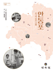 안동포(안동문화 100선 30)