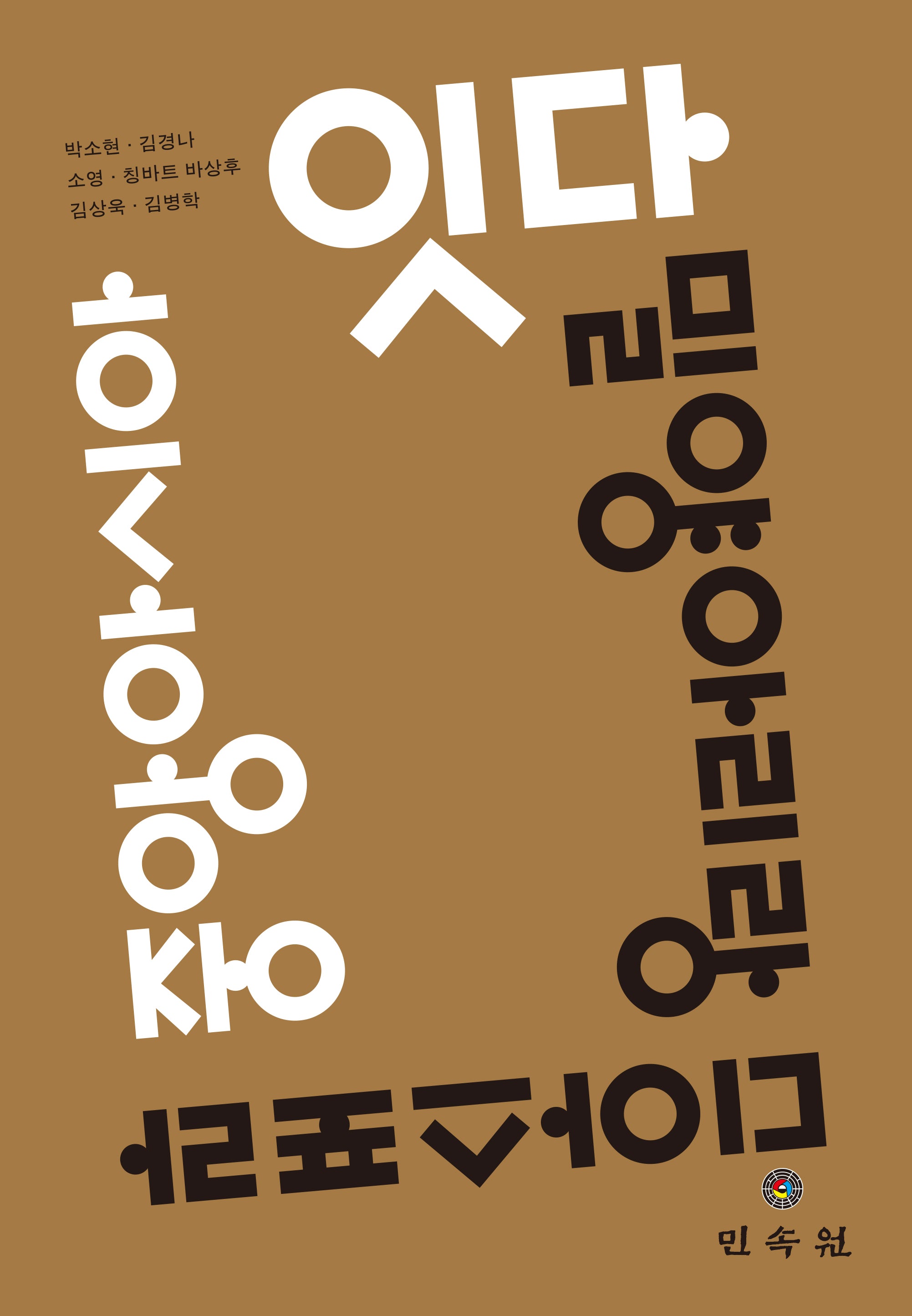 잇다, 밀양아리랑 디아스포라 중앙아시아