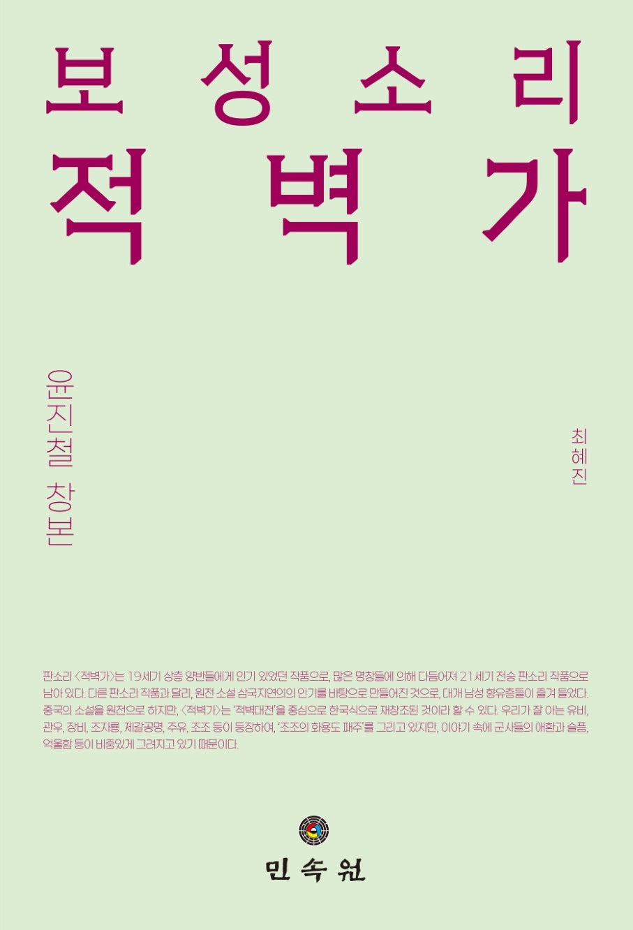 보성소리 적벽가